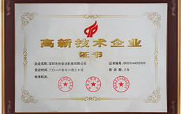 國(guó)家高新技術(shù)企業(yè)證書