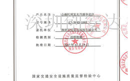 隧道誘導(dǎo)燈國(guó)家交通部檢測(cè)報(bào)告