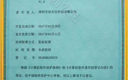 太陽能道釘檢測(cè)系統(tǒng)軟件著作專利