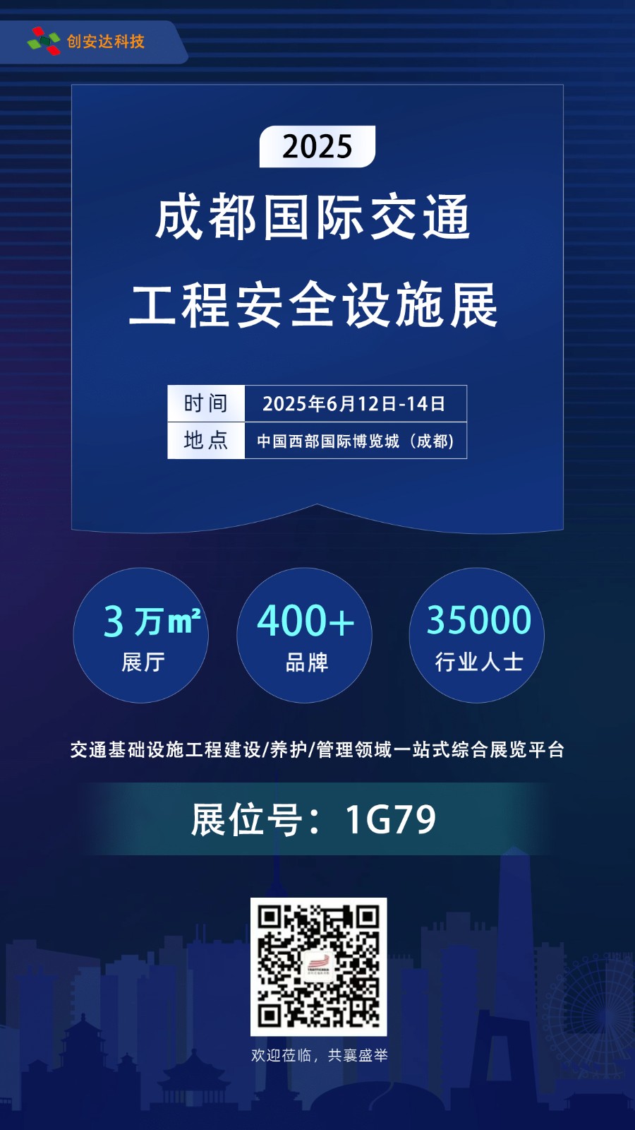 成都展會